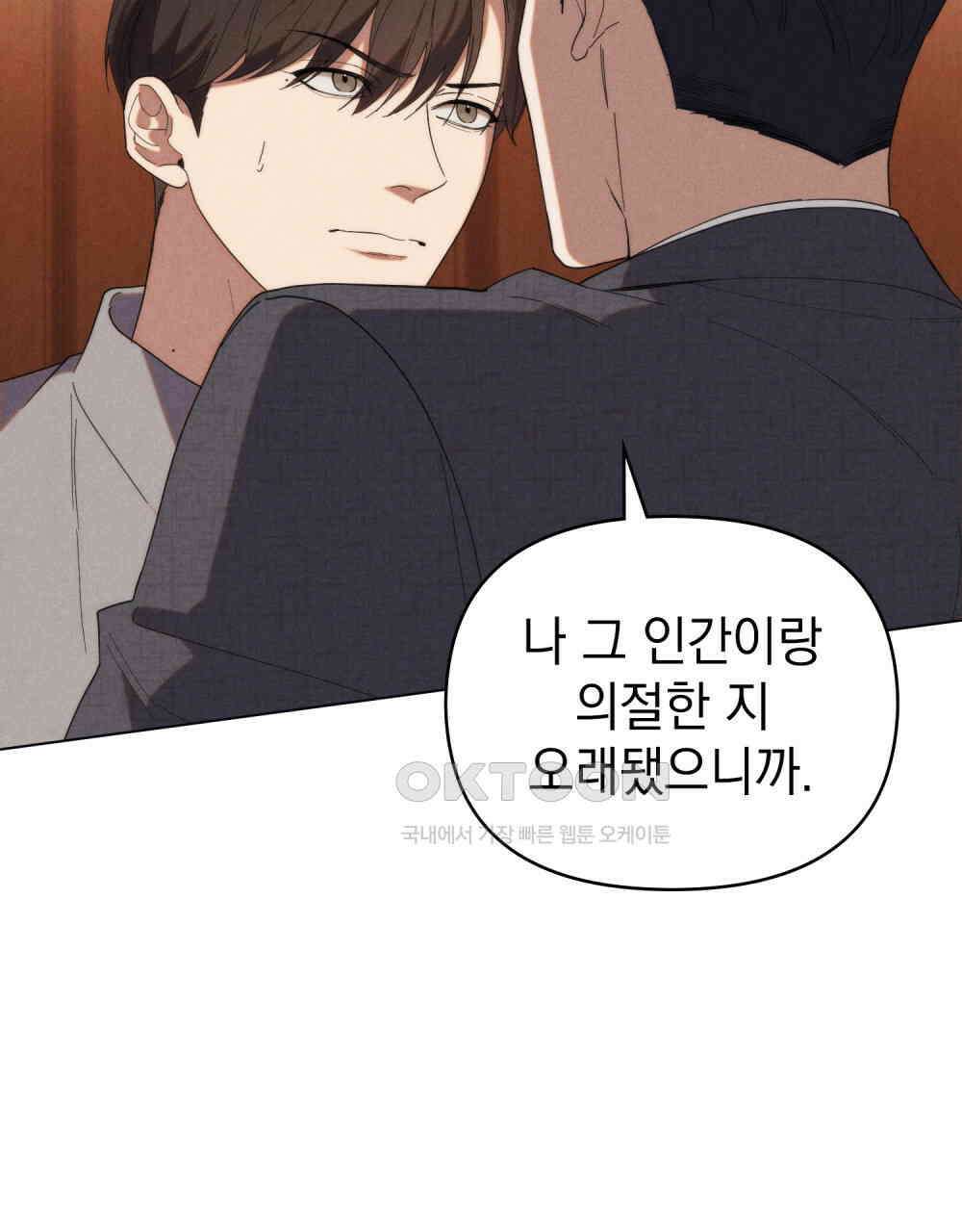 언더커버 달링 24화 12