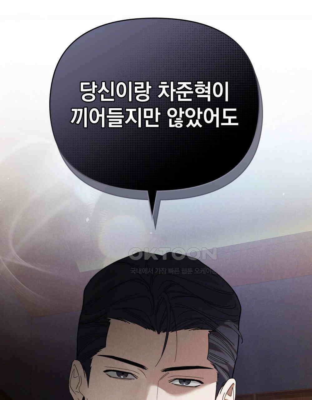 언더커버 달링 24화 19