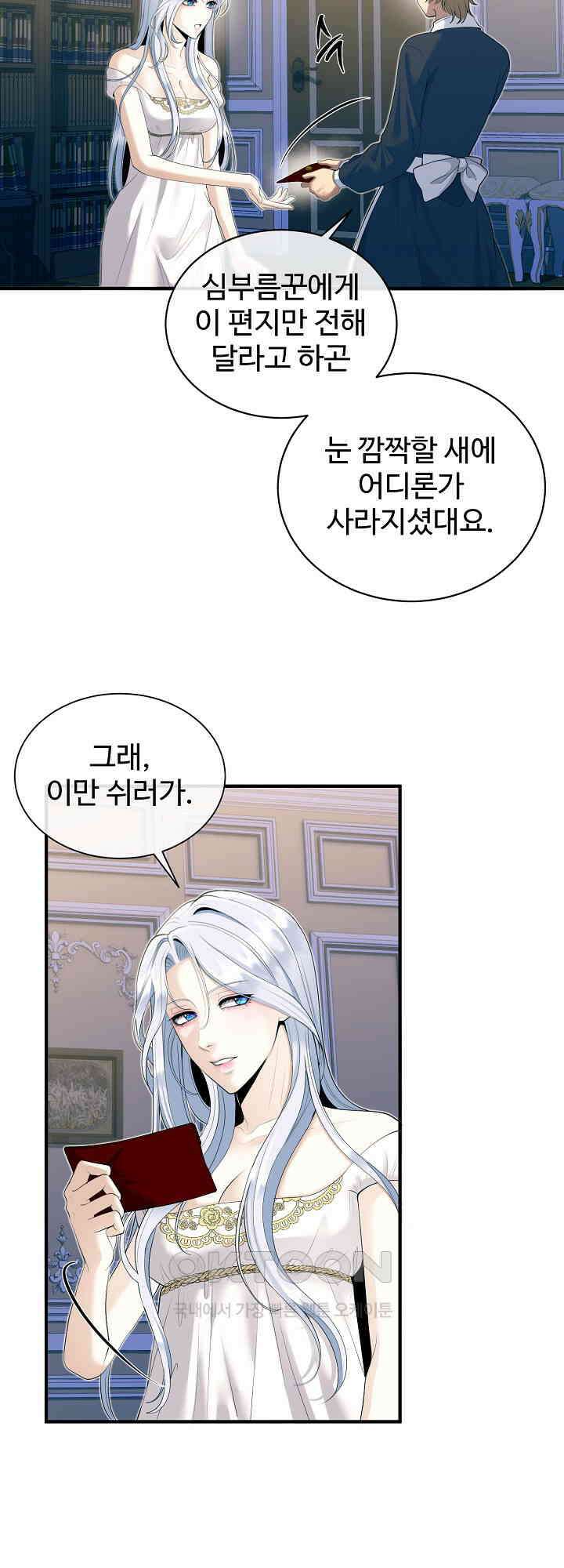 이혼 예정인 남편과 하룻밤을 보냈다 17화 3