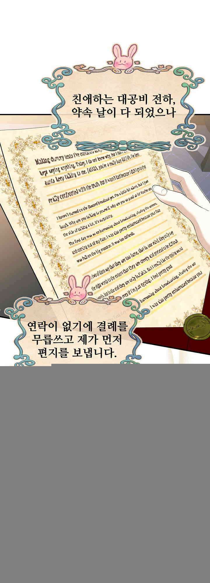 이혼 예정인 남편과 하룻밤을 보냈다 17화 5