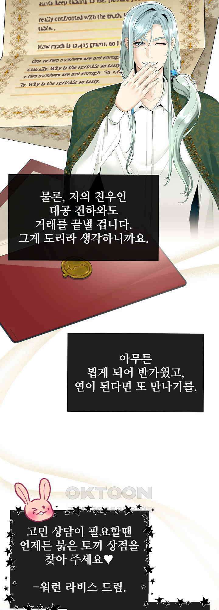 이혼 예정인 남편과 하룻밤을 보냈다 17화 6