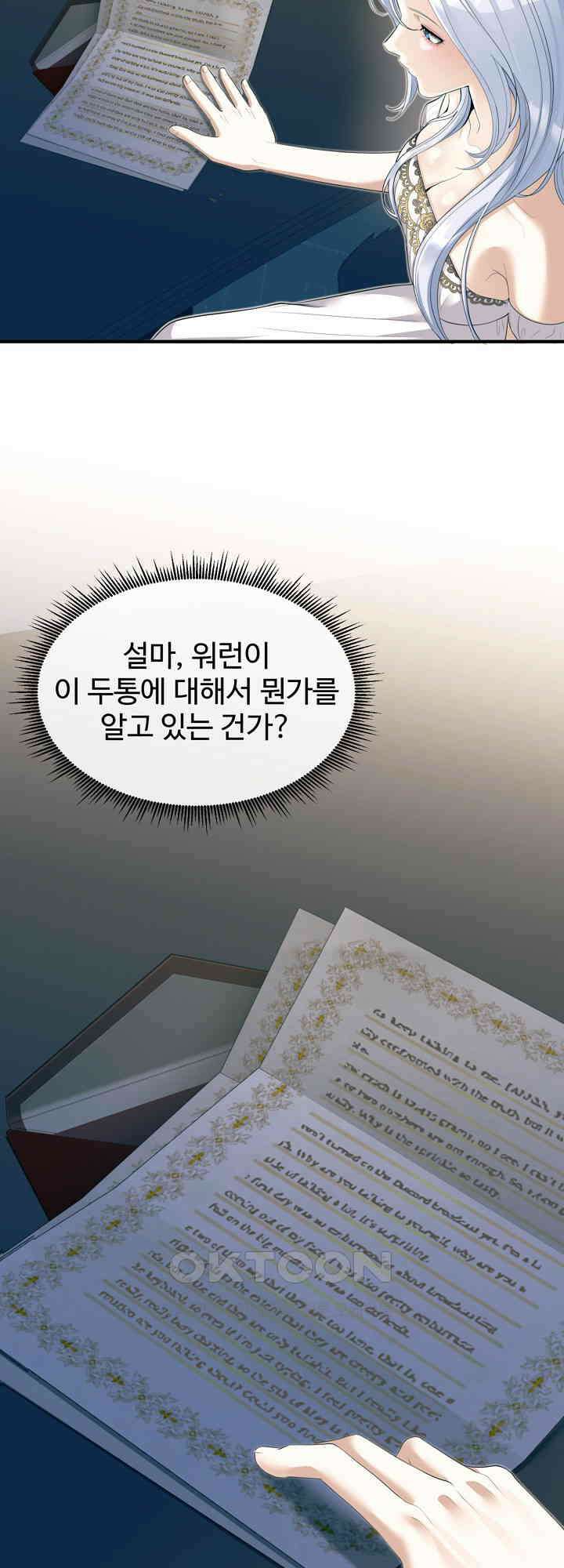 이혼 예정인 남편과 하룻밤을 보냈다 17화 10