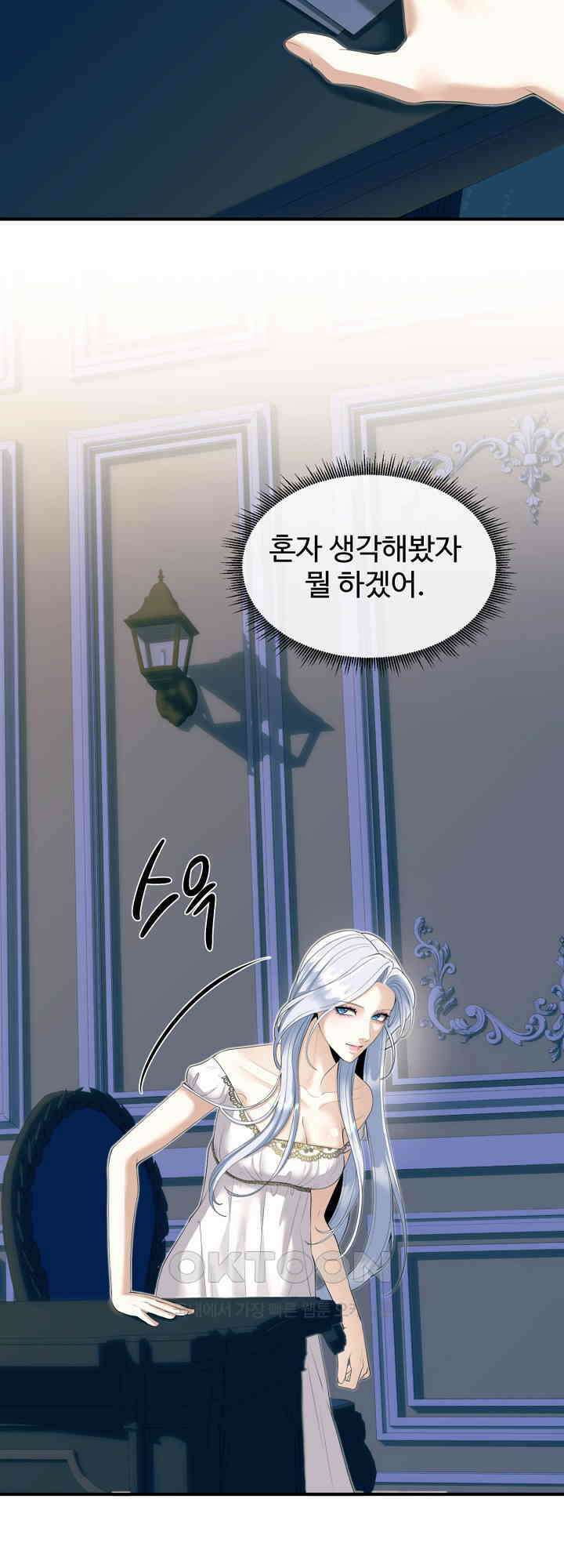 이혼 예정인 남편과 하룻밤을 보냈다 17화 11