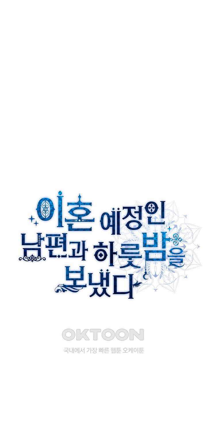 이혼 예정인 남편과 하룻밤을 보냈다 17화 12