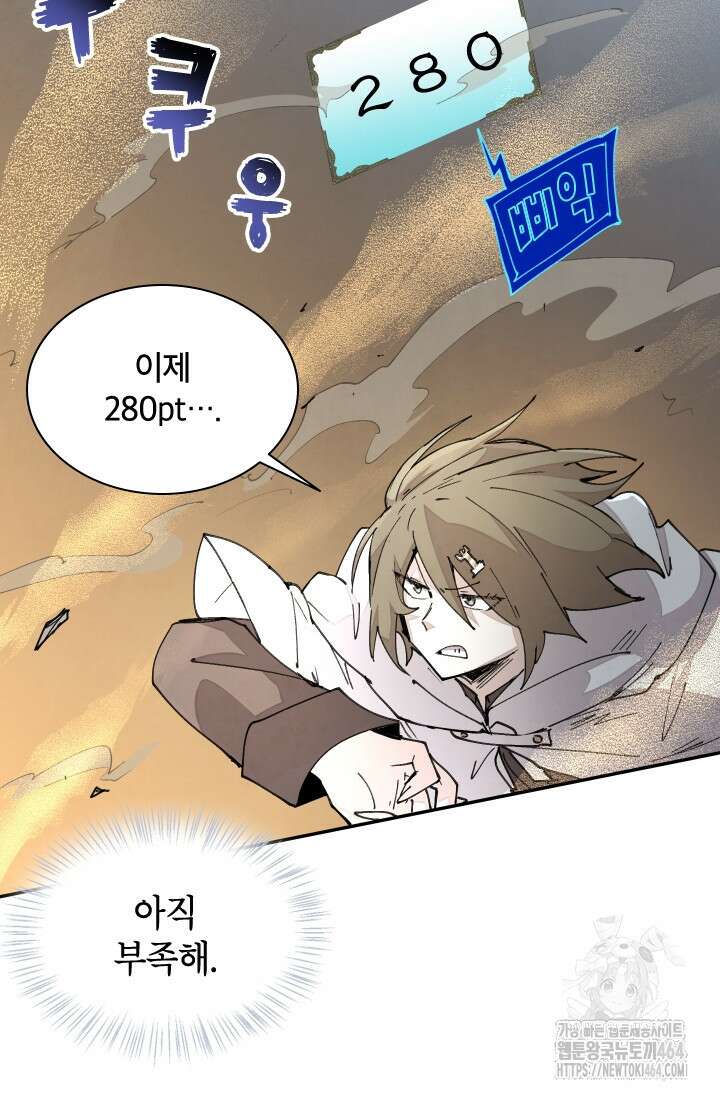용사파티 대마법사의 환생 50화 3