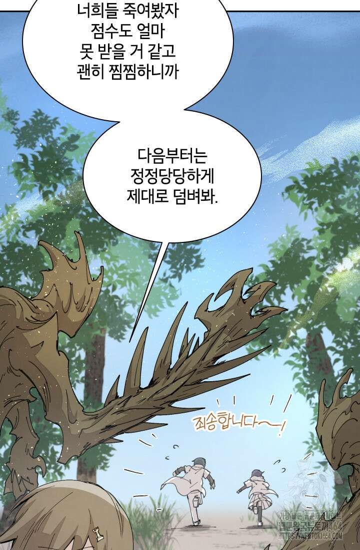 용사파티 대마법사의 환생 50화 8