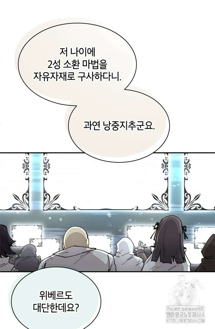 용사파티 대마법사의 환생 50화 10