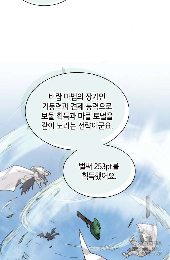 용사파티 대마법사의 환생 50화 11