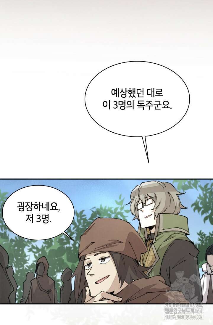 용사파티 대마법사의 환생 50화 15