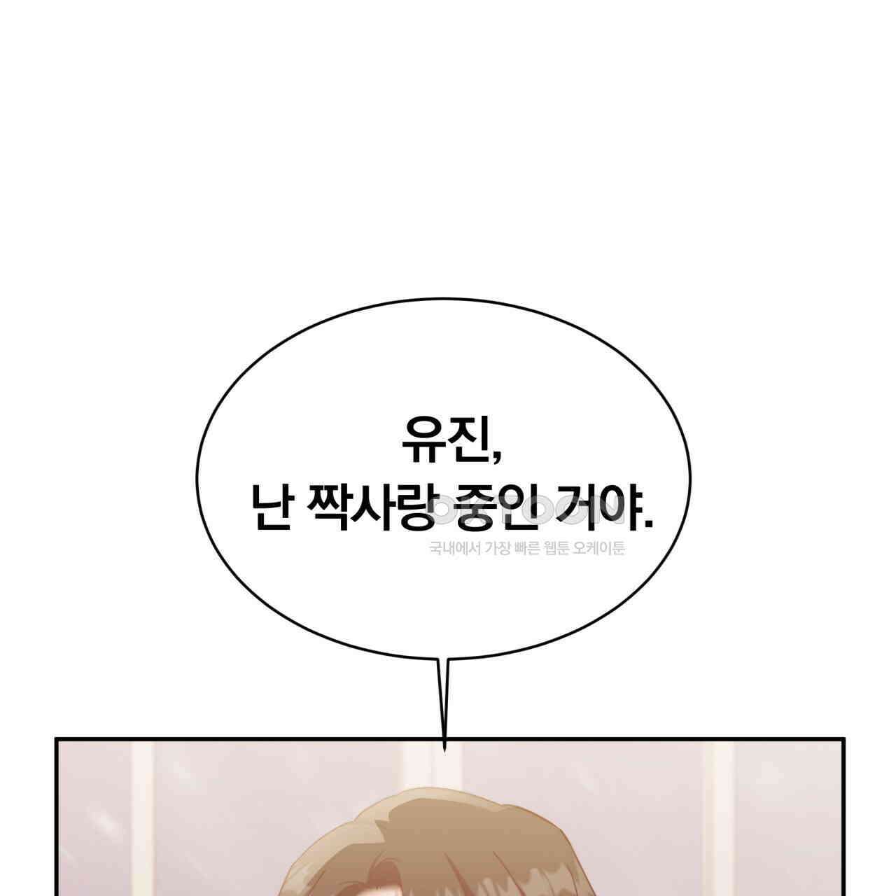 스위티, 스위티, 스위티(Sweetie, Sweetie, Sweetie) 70화 1