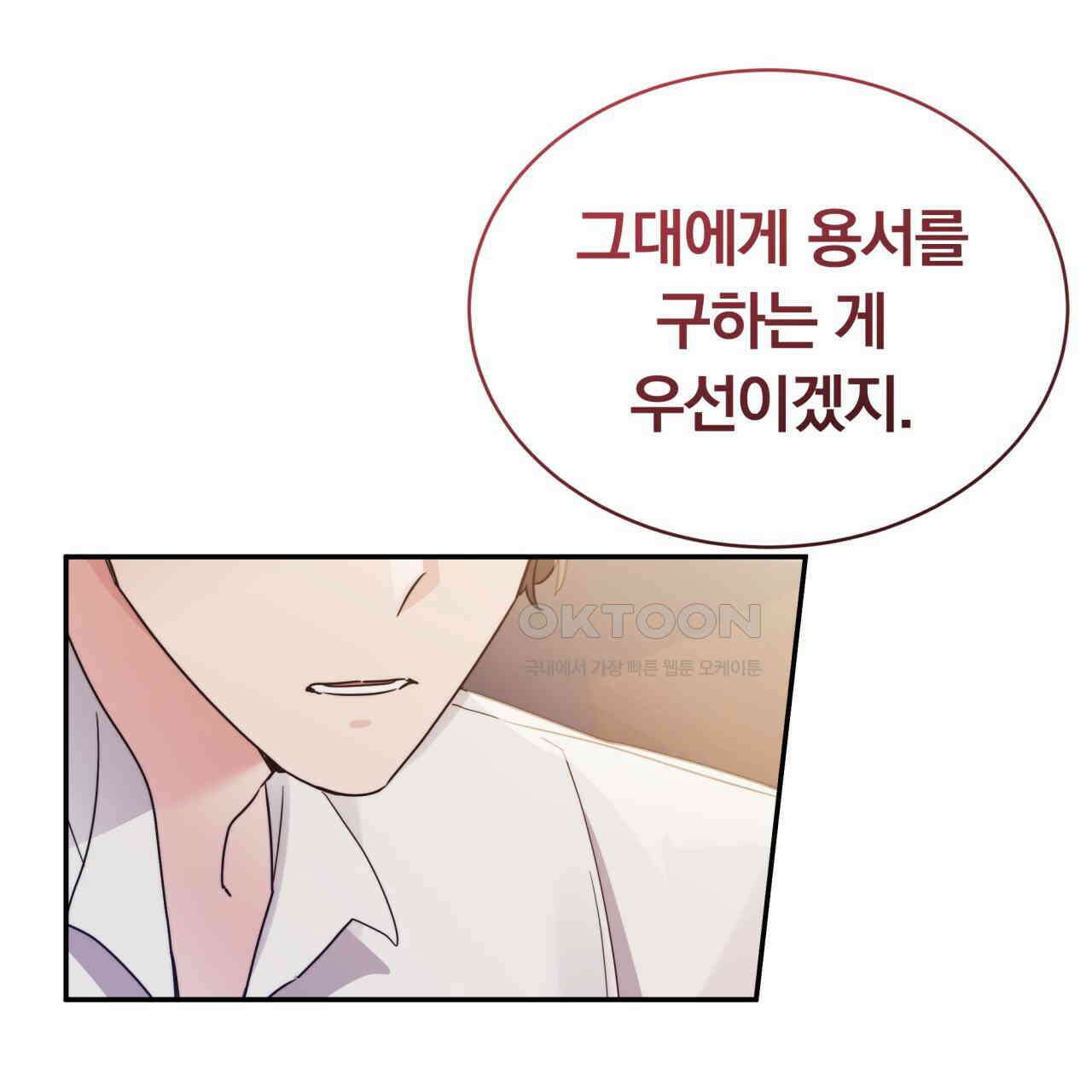 스위티, 스위티, 스위티(Sweetie, Sweetie, Sweetie) 70화 7