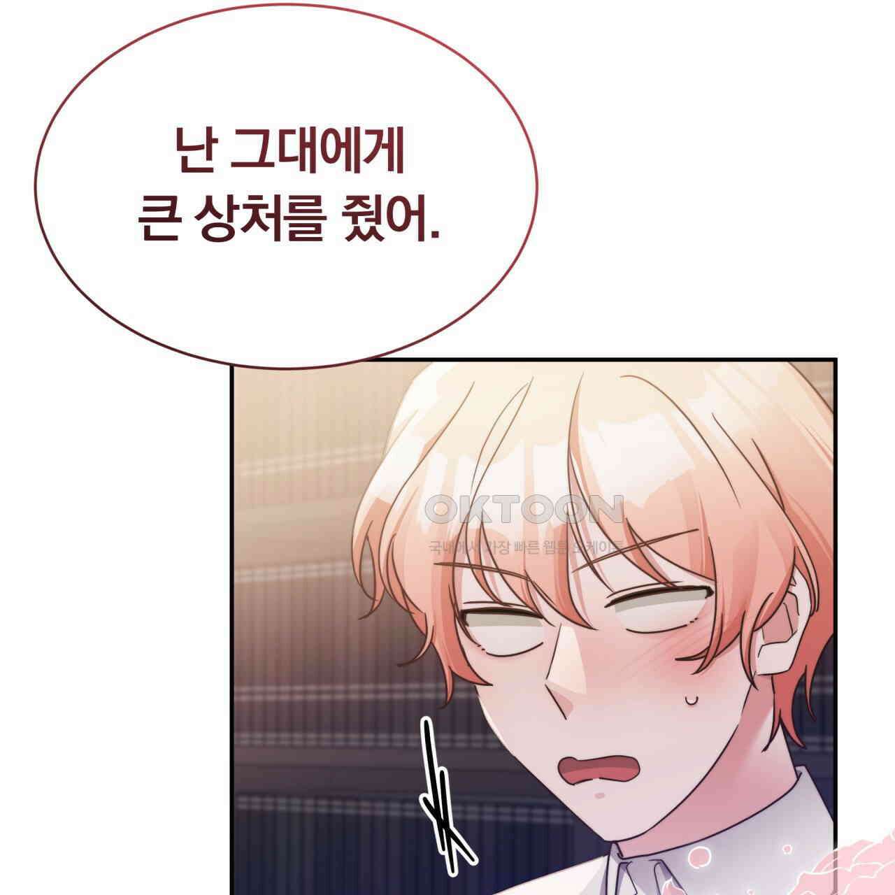 스위티, 스위티, 스위티(Sweetie, Sweetie, Sweetie) 70화 8
