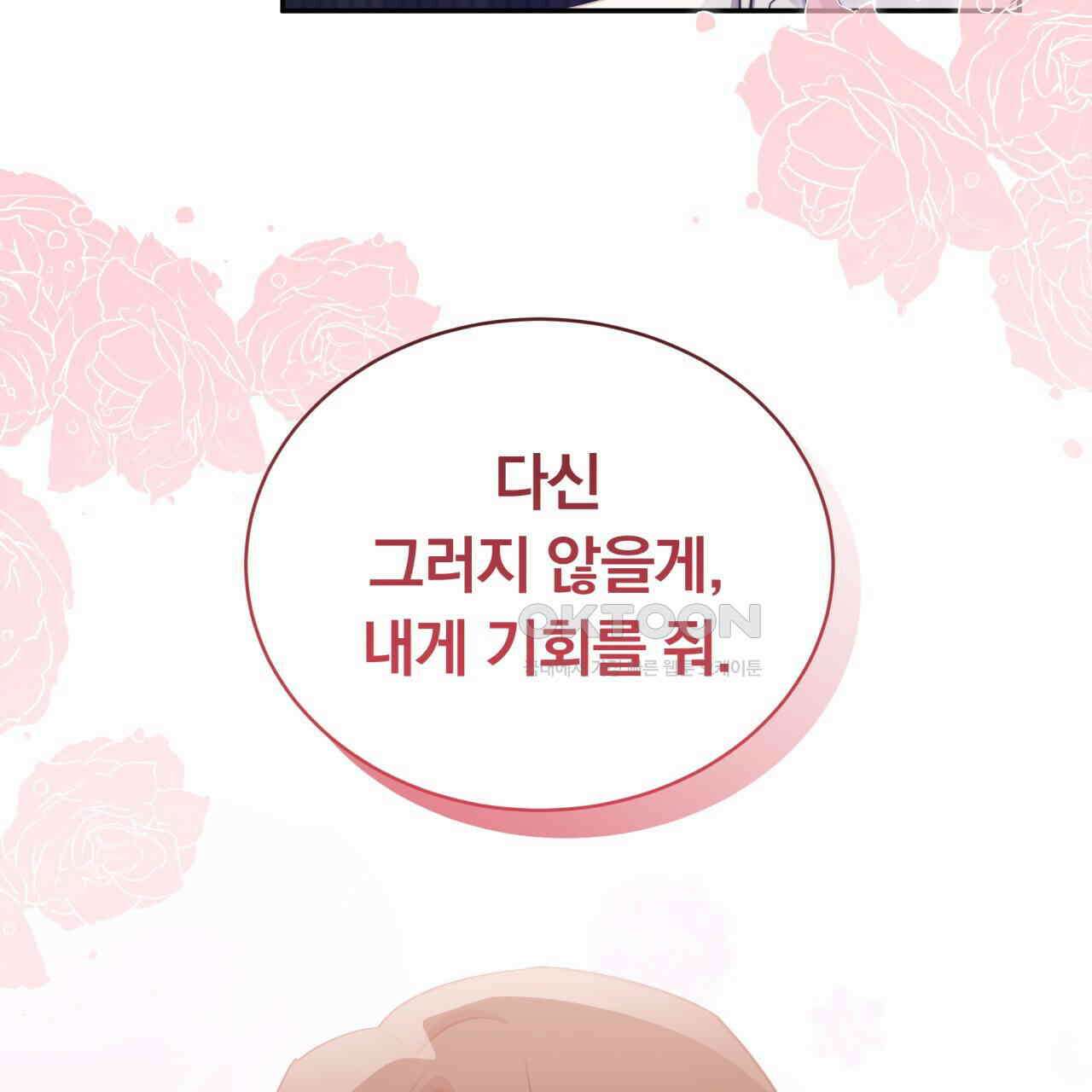 스위티, 스위티, 스위티(Sweetie, Sweetie, Sweetie) 70화 9