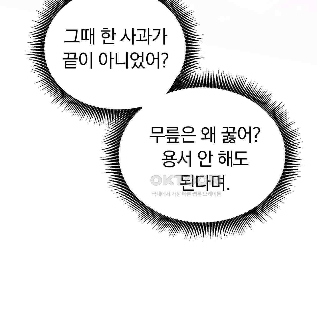 스위티, 스위티, 스위티(Sweetie, Sweetie, Sweetie) 70화 13