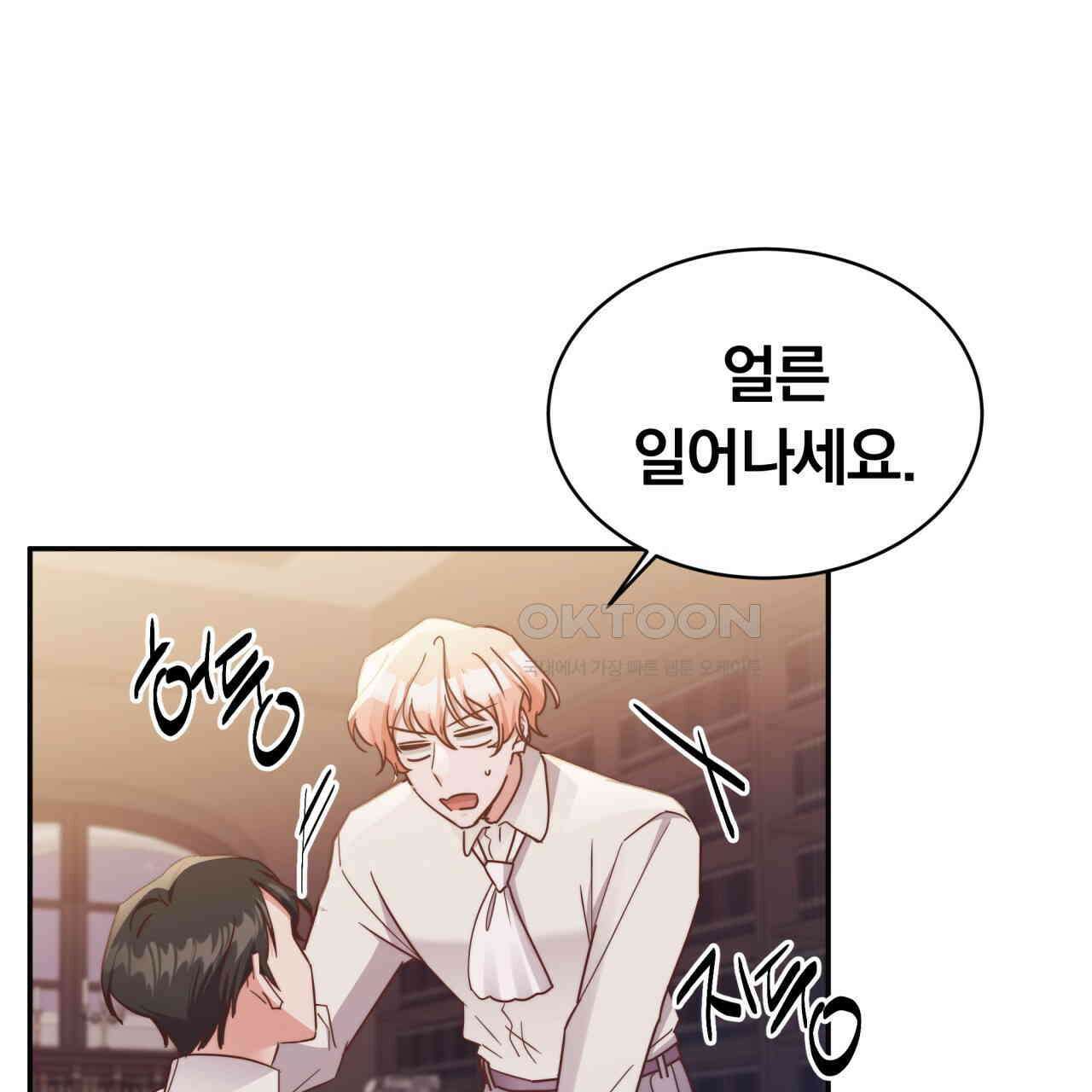 스위티, 스위티, 스위티(Sweetie, Sweetie, Sweetie) 70화 15