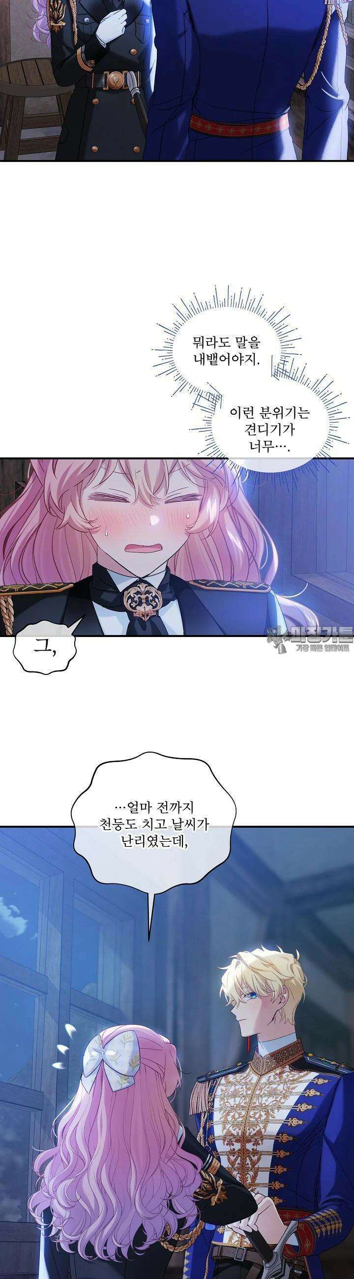 비선실세 레이디 104화 5