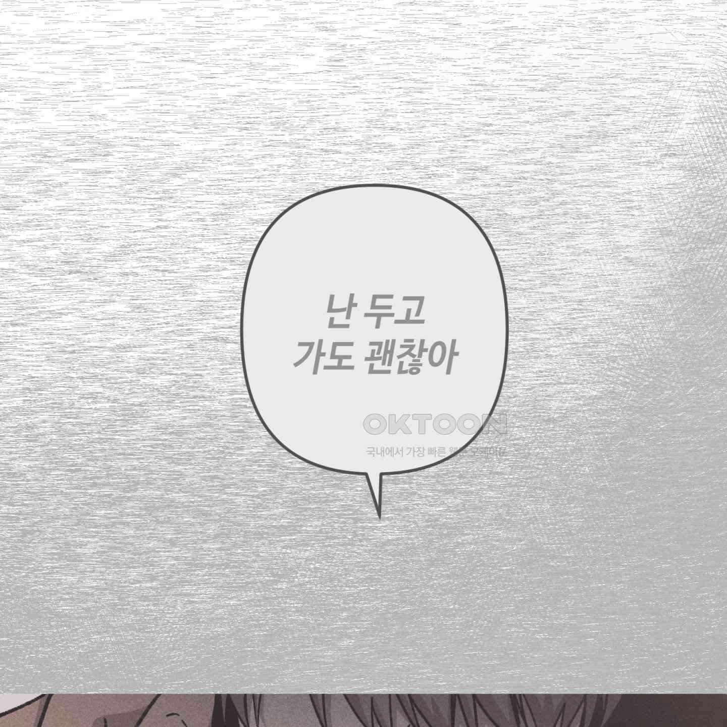 죽이는 관계 67화 6