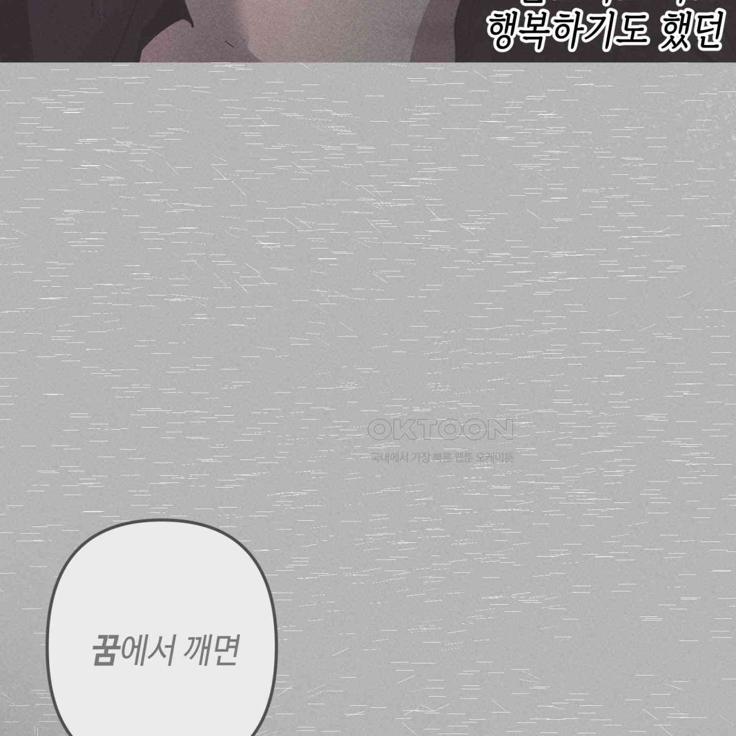 죽이는 관계 67화 8