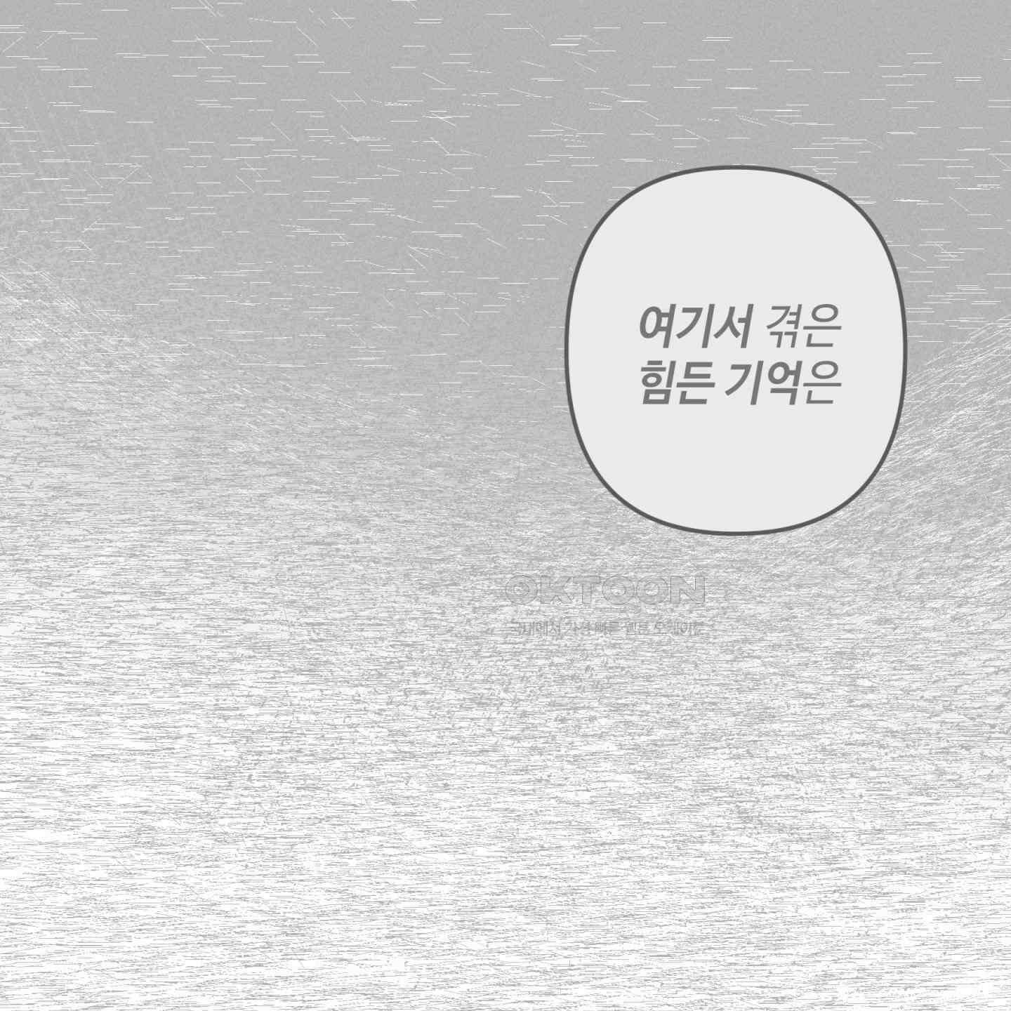죽이는 관계 67화 10