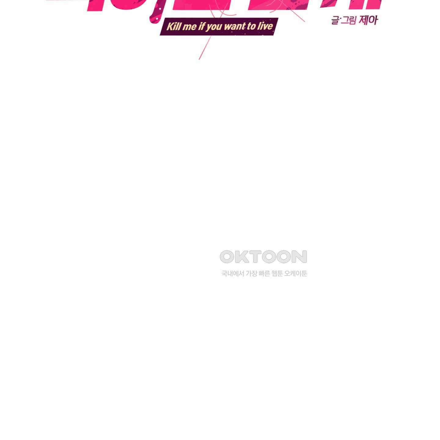 죽이는 관계 67화 13
