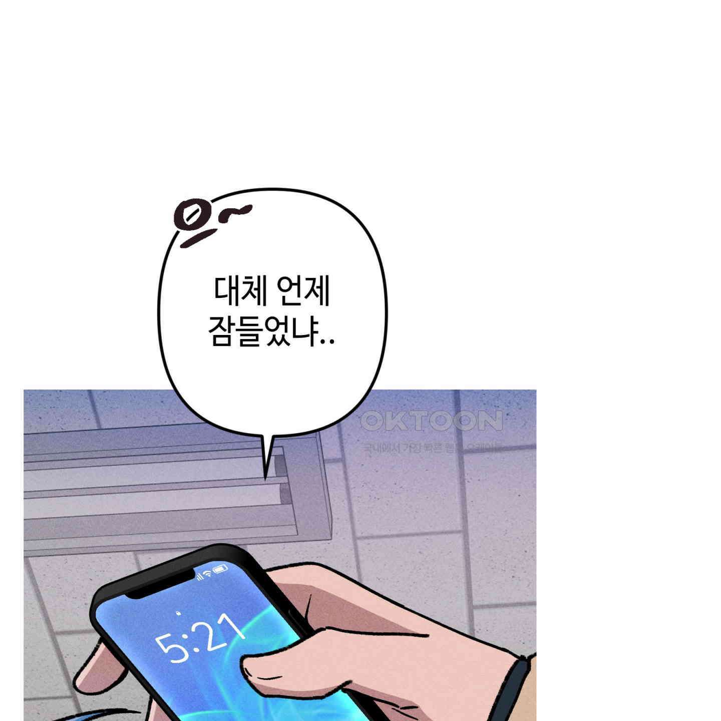 죽이는 관계 67화 21
