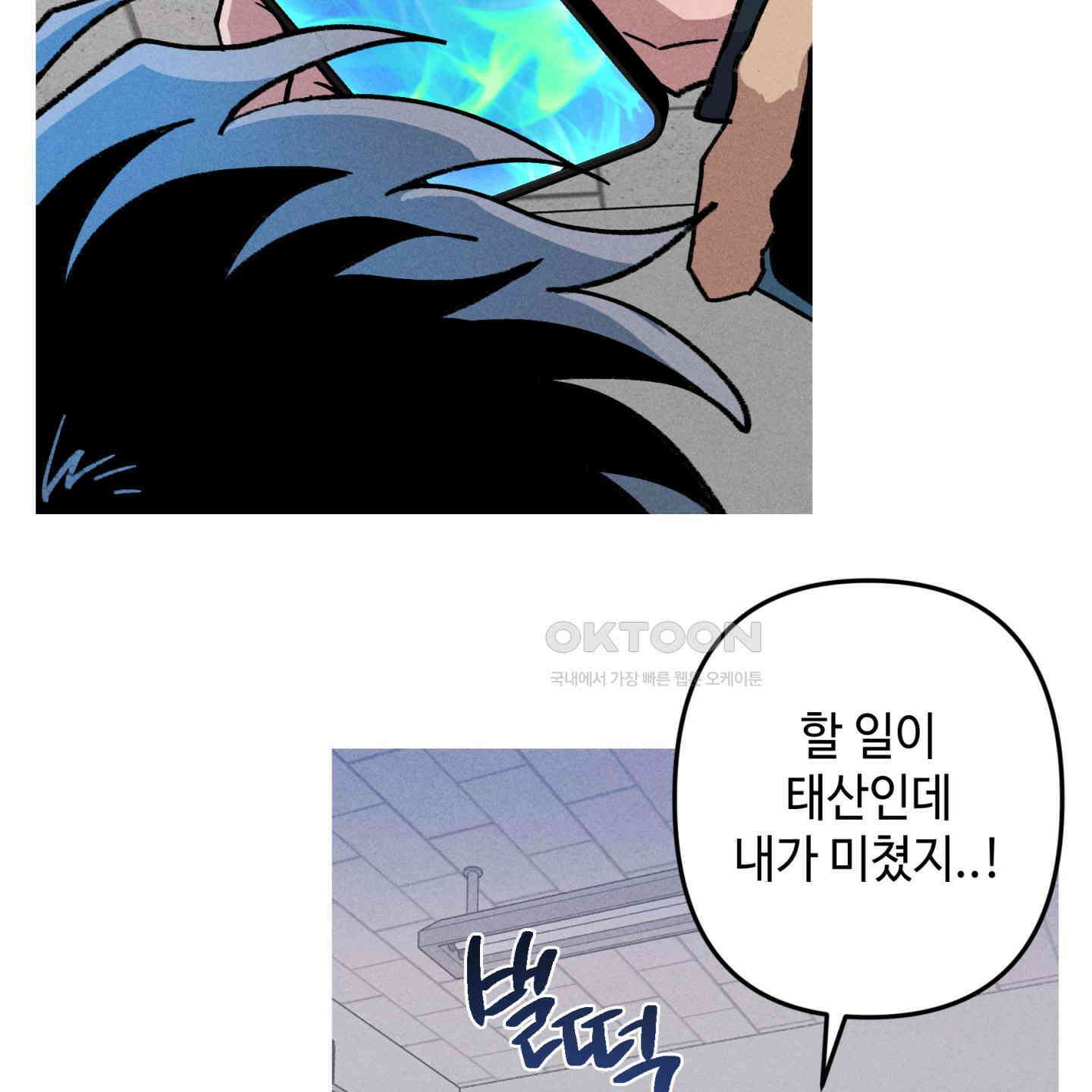 죽이는 관계 67화 22
