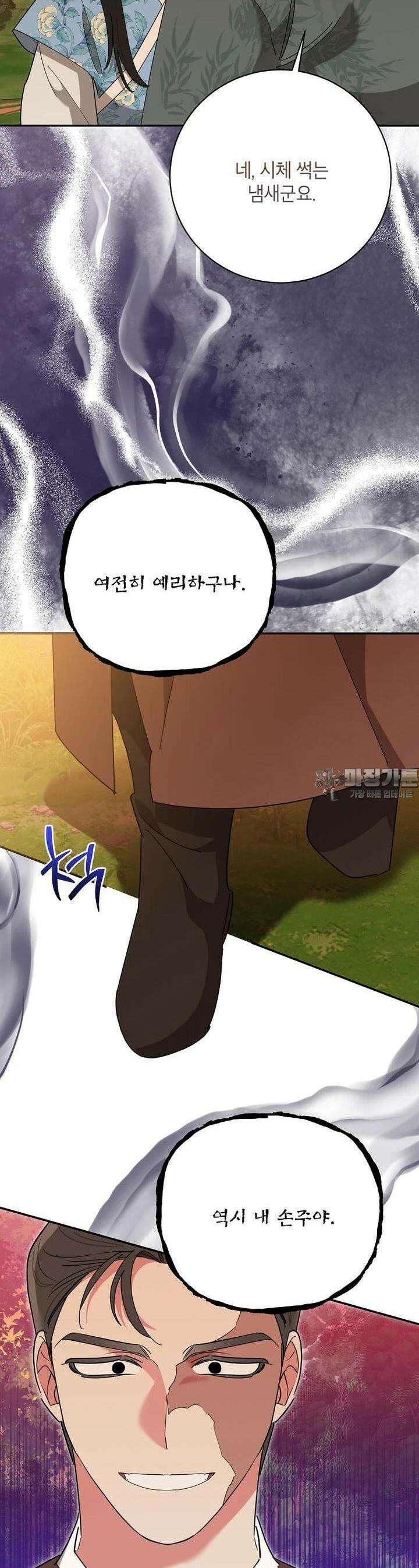 무협지 최고 악당의 귀한 딸입니다 132화 6