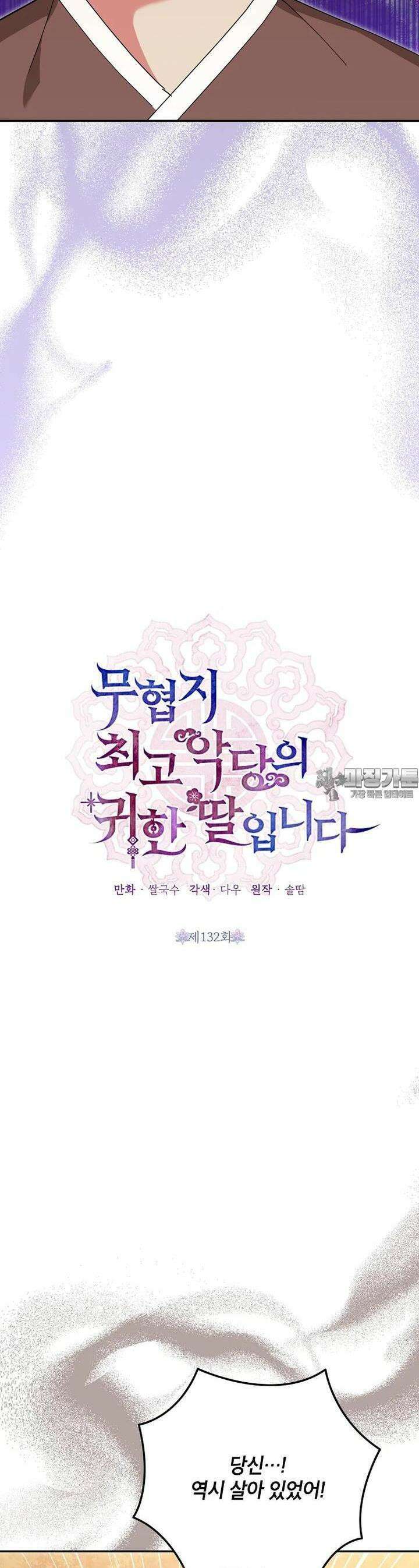 무협지 최고 악당의 귀한 딸입니다 132화 7