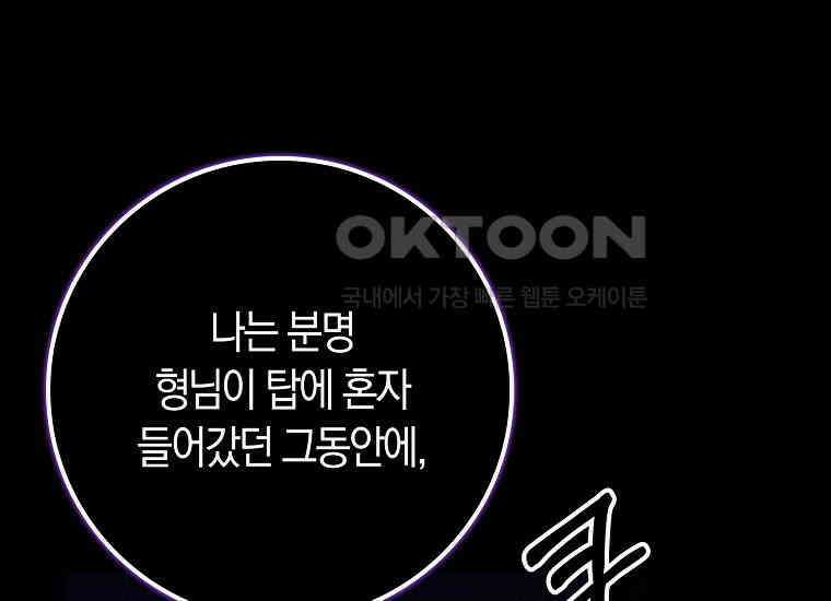 어쩌다 구원했지만, 책임은 안 집니다 27화 1