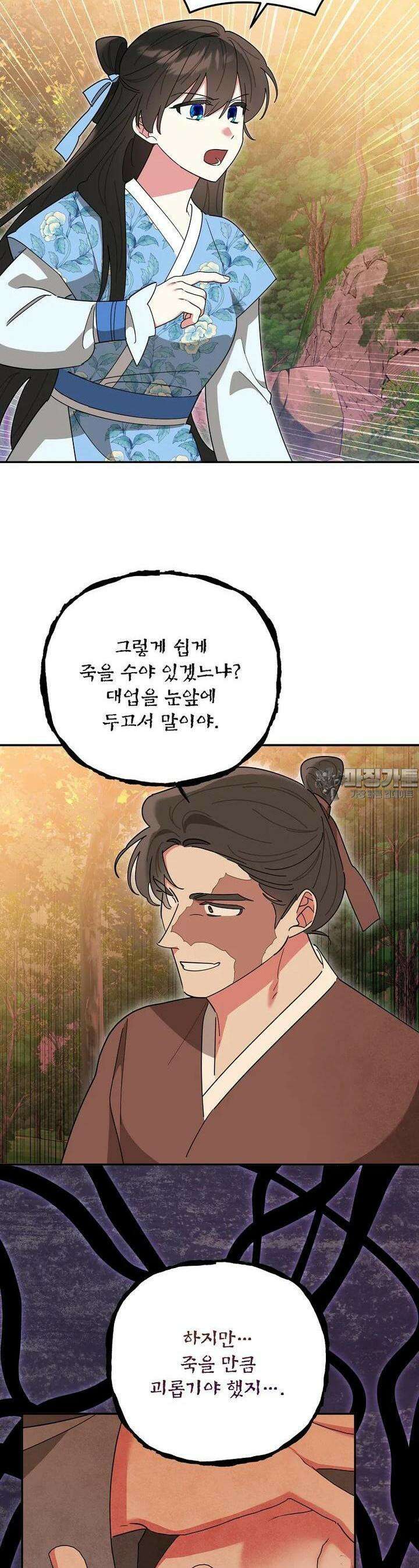 무협지 최고 악당의 귀한 딸입니다 132화 8
