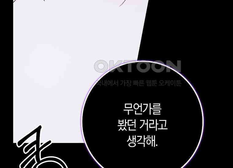 어쩌다 구원했지만, 책임은 안 집니다 27화 3