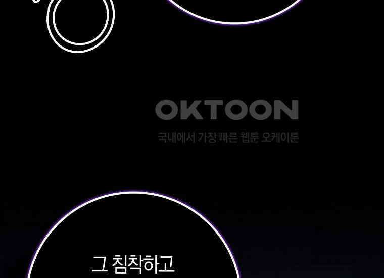 어쩌다 구원했지만, 책임은 안 집니다 27화 4