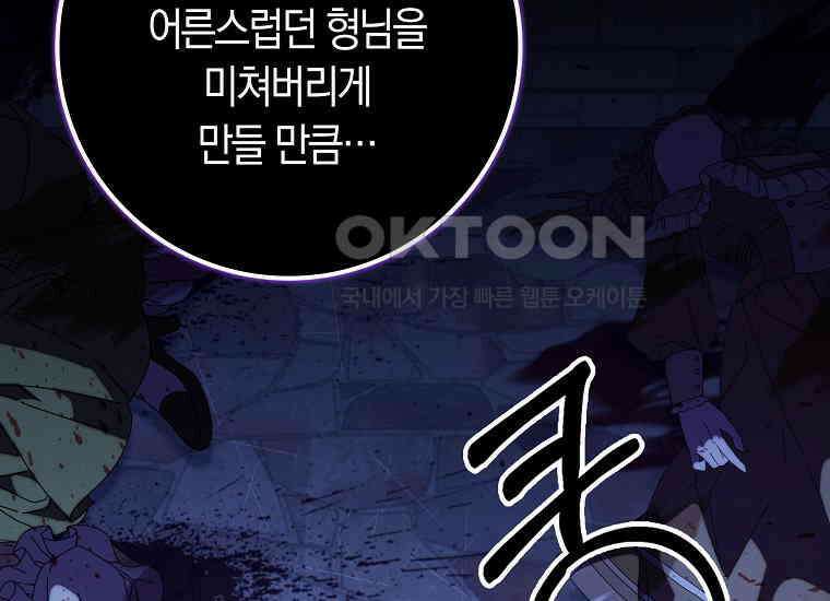 어쩌다 구원했지만, 책임은 안 집니다 27화 5