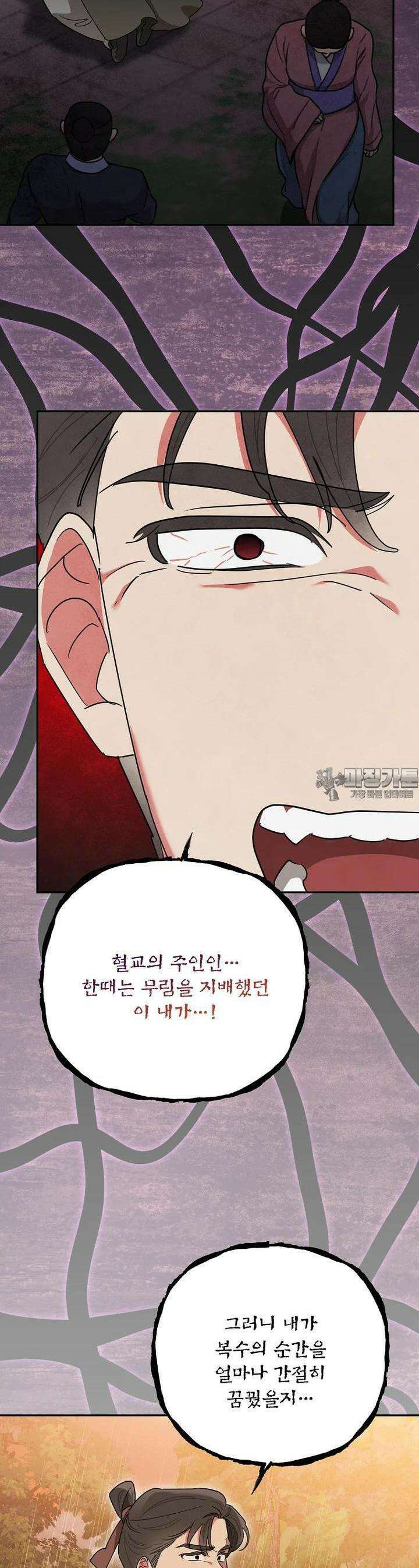 무협지 최고 악당의 귀한 딸입니다 132화 10