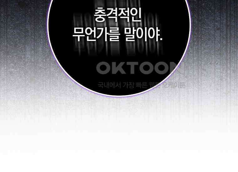 어쩌다 구원했지만, 책임은 안 집니다 27화 8