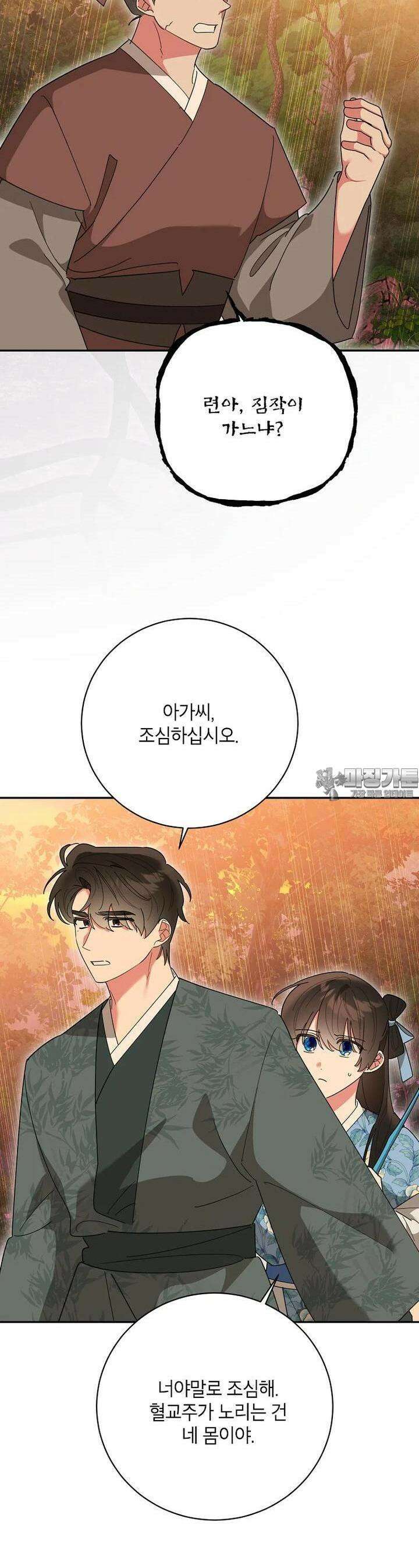 무협지 최고 악당의 귀한 딸입니다 132화 11