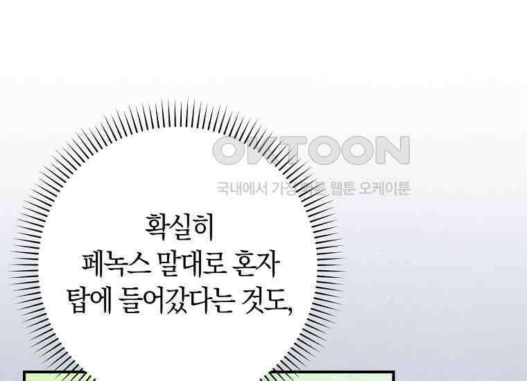 어쩌다 구원했지만, 책임은 안 집니다 27화 9
