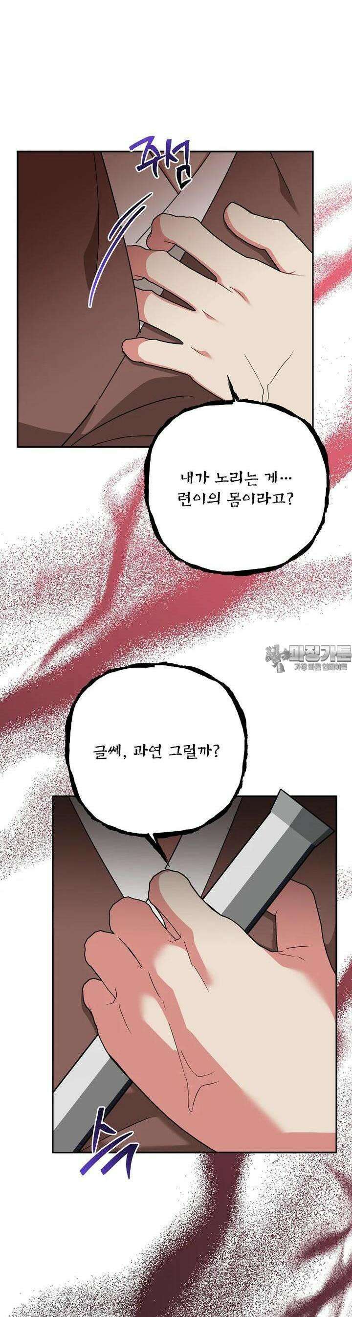 무협지 최고 악당의 귀한 딸입니다 132화 12