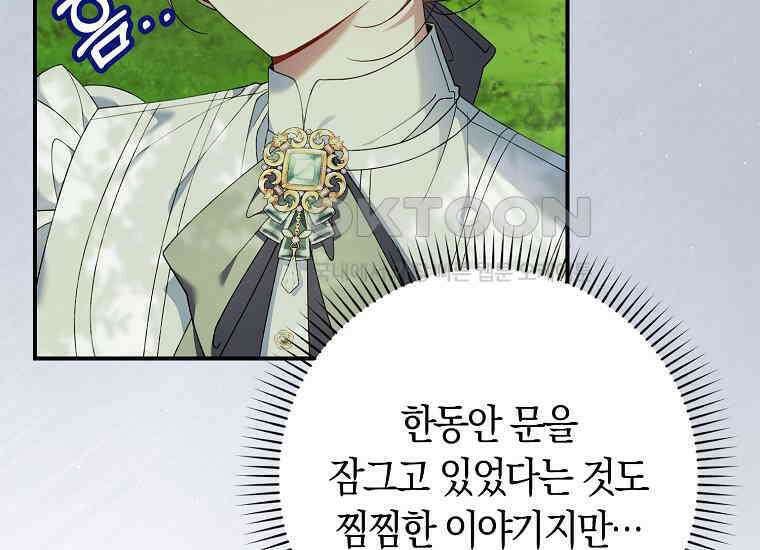 어쩌다 구원했지만, 책임은 안 집니다 27화 11