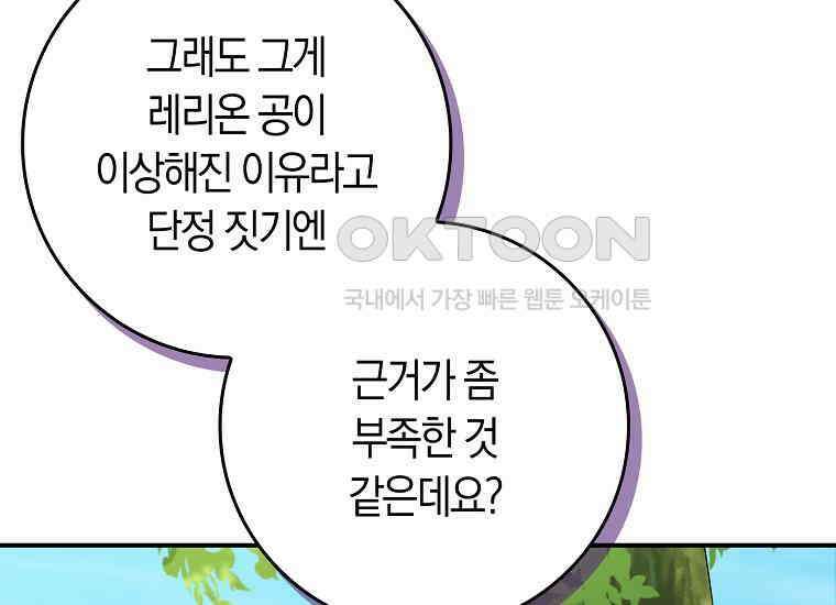 어쩌다 구원했지만, 책임은 안 집니다 27화 13