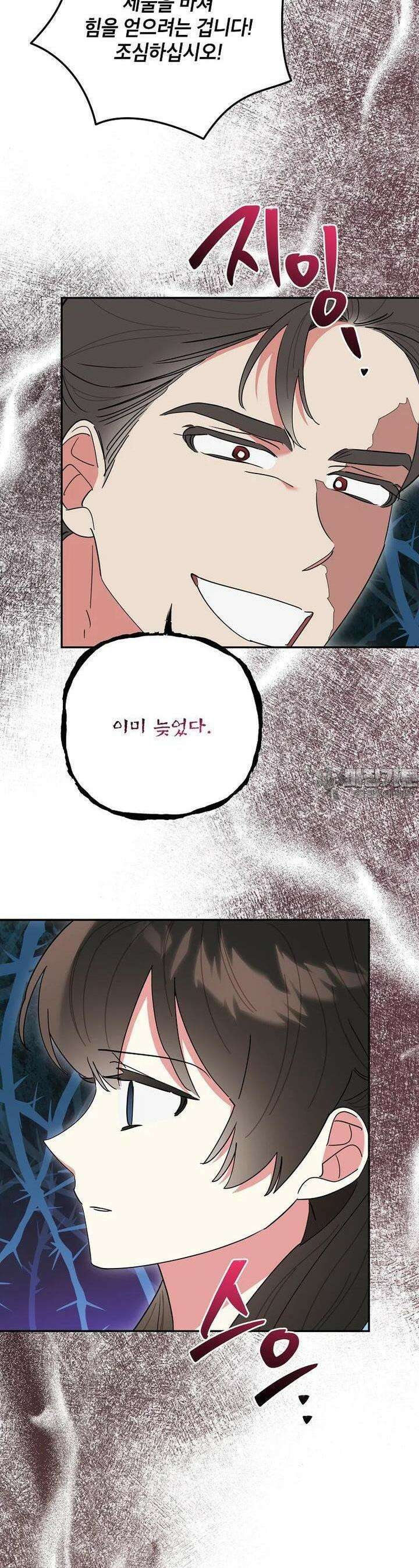 무협지 최고 악당의 귀한 딸입니다 132화 14