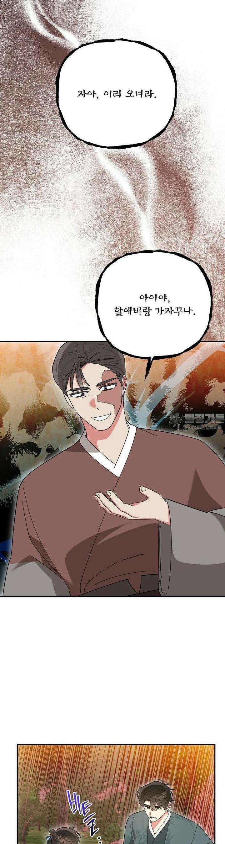 무협지 최고 악당의 귀한 딸입니다 132화 15