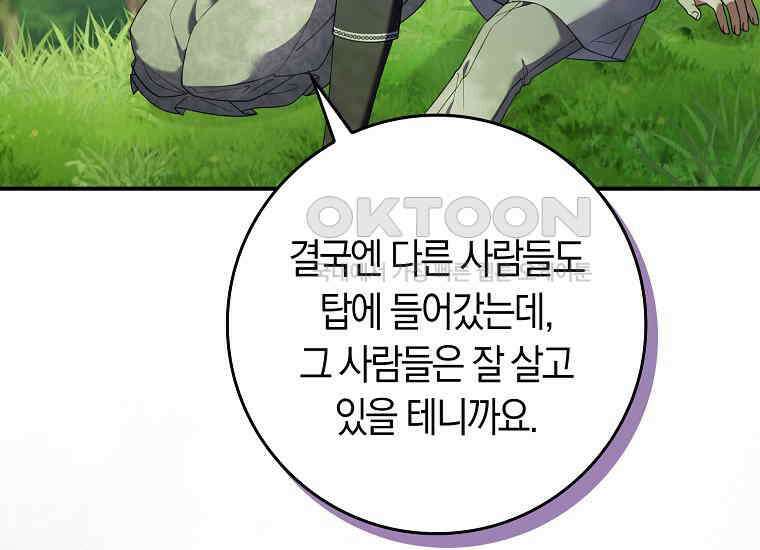 어쩌다 구원했지만, 책임은 안 집니다 27화 15