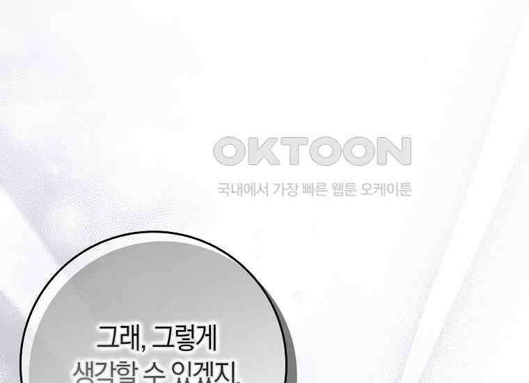 어쩌다 구원했지만, 책임은 안 집니다 27화 16