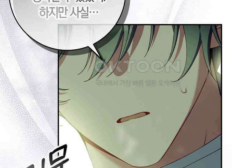어쩌다 구원했지만, 책임은 안 집니다 27화 17