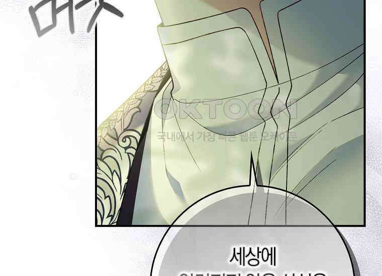 어쩌다 구원했지만, 책임은 안 집니다 27화 18