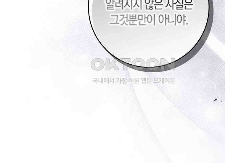 어쩌다 구원했지만, 책임은 안 집니다 27화 19