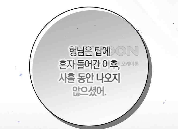 어쩌다 구원했지만, 책임은 안 집니다 27화 20