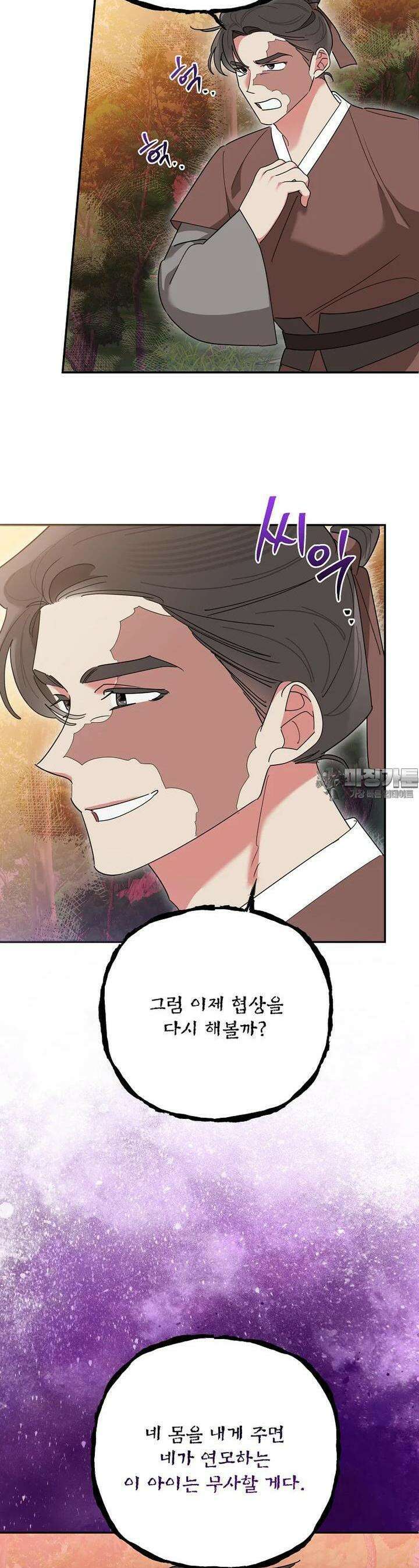무협지 최고 악당의 귀한 딸입니다 132화 18