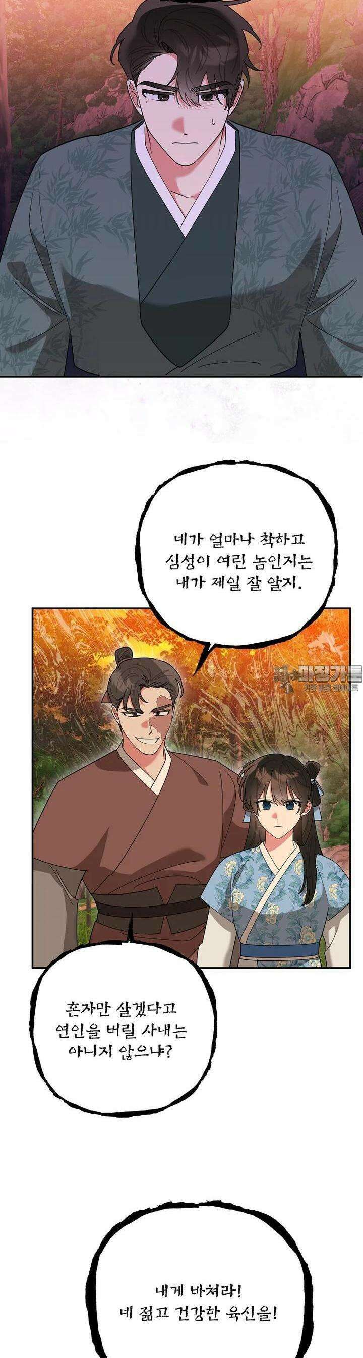 무협지 최고 악당의 귀한 딸입니다 132화 19